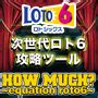 shall we loto|ロト6の攻略サイト [Shall we Loto6].